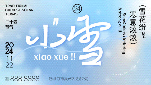 小雪冬季漸變海報(bào)模版