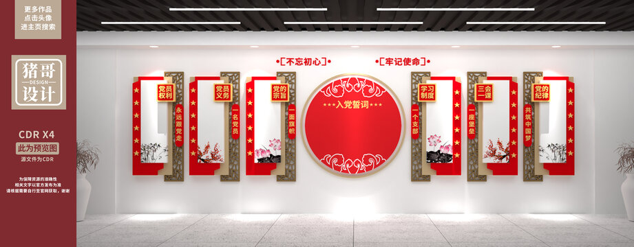 黨建文化墻