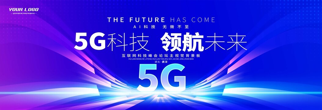 5g科技海报