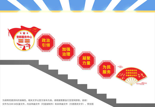 黨群服務(wù)中心樓梯文化墻