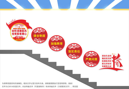 建設(shè)清廉醫(yī)院樓梯文化墻