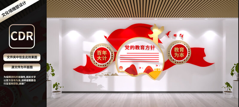 黨的教育方針