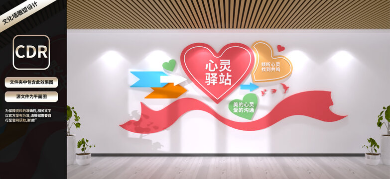 心靈驛站