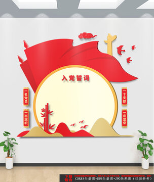 豎版入黨誓詞