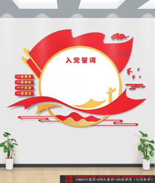 豎版入黨誓詞