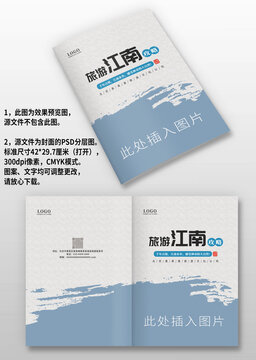 中國風(fēng)江南旅游攻略宣傳畫冊封面