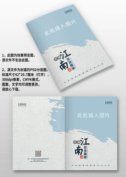 淺灰中國(guó)風(fēng)江南旅游畫(huà)冊(cè)手冊(cè)封面