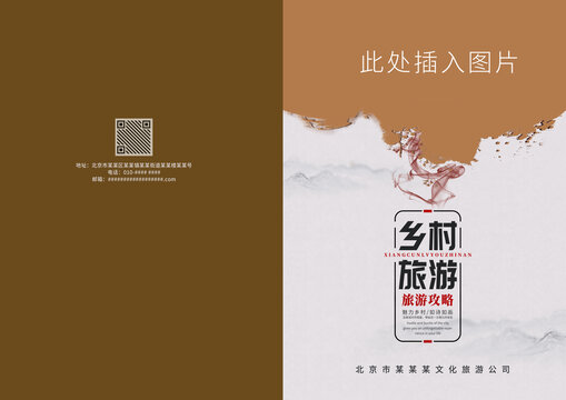 褐色鄉(xiāng)村旅游攻略畫冊手冊封面