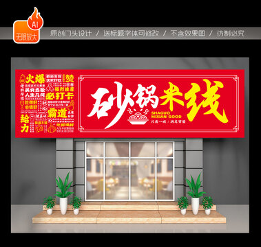 砂鍋米線