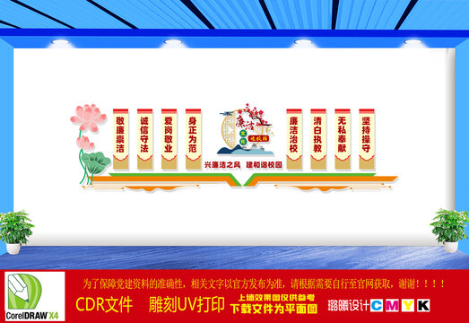 校園廉潔文化