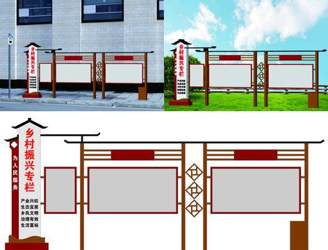 乡村振兴宣传栏
