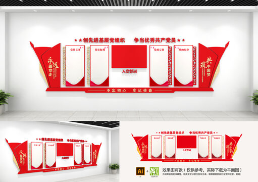 黨建文化墻