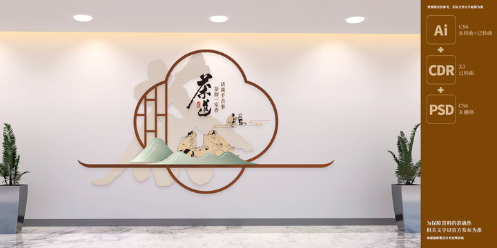 茶道文化墻