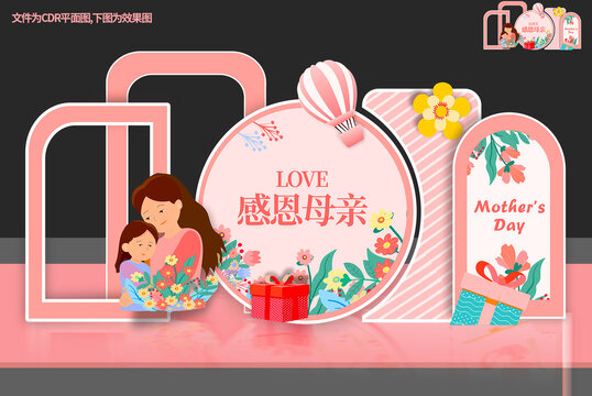 母親節(jié)美陳拍照框