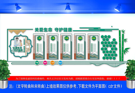 医院文化墙