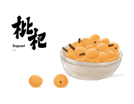 枇杷插畫