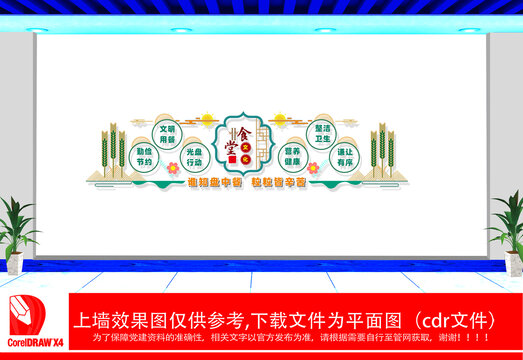 珍惜糧食文化墻
