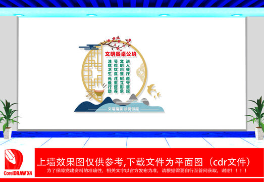 文明餐桌公約