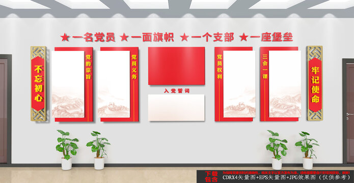 黨建文化墻