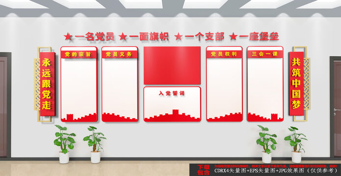 黨建文化墻