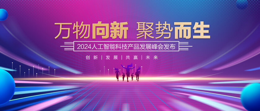炫彩科技會議背景