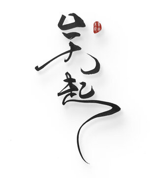 吳起