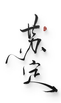 蘇定方蘇定