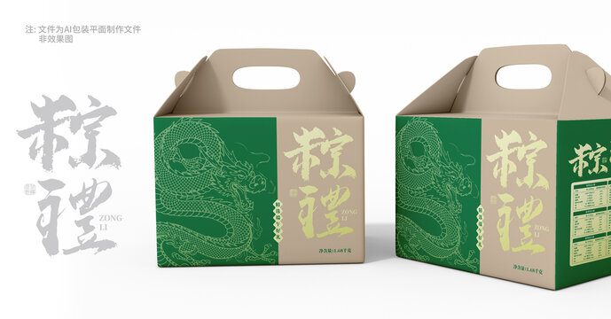 粽子包裝