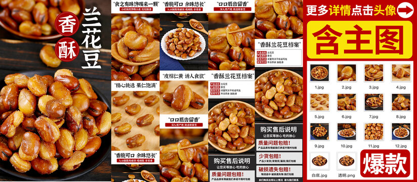 蘭花豆詳情頁