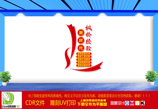 新時(shí)代楓橋經(jīng)驗(yàn)豎版文化墻