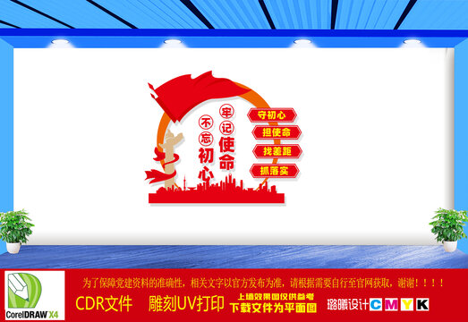 黨建文化墻
