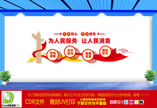 為人民服務(wù)讓人民滿意文化墻