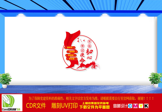 黨建展板