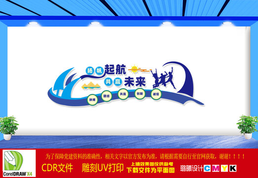 揚(yáng)帆起航共贏未來企業(yè)文化墻