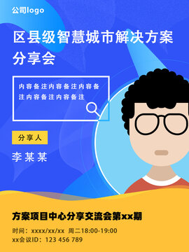 藍(lán)色宣講海報(bào)