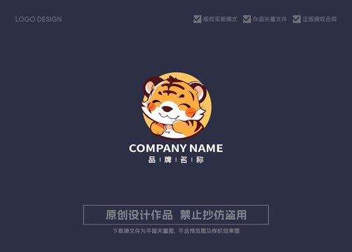 卡通老虎logo