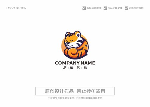 卡通老虎logo