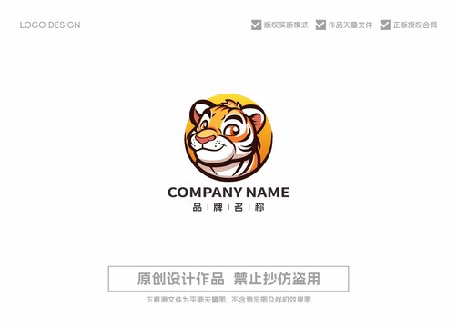 卡通老虎logo标志