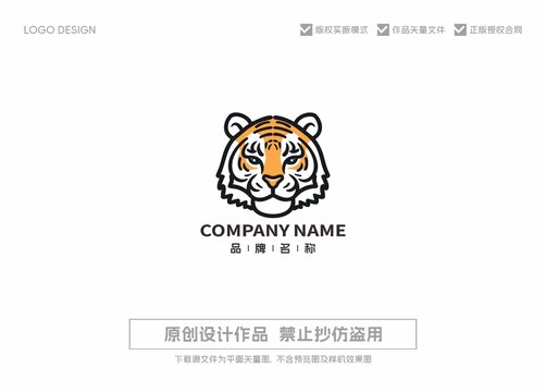 卡通老虎logo