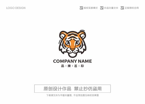 老虎LOGO标志