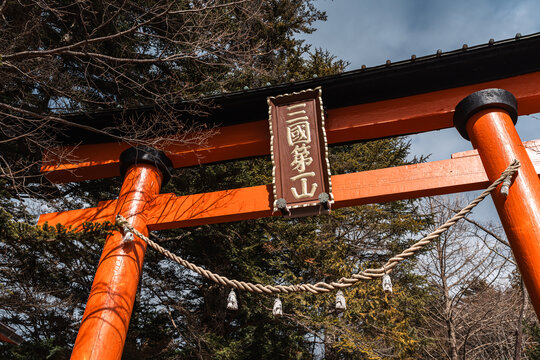 新仓浅间神社鸟居