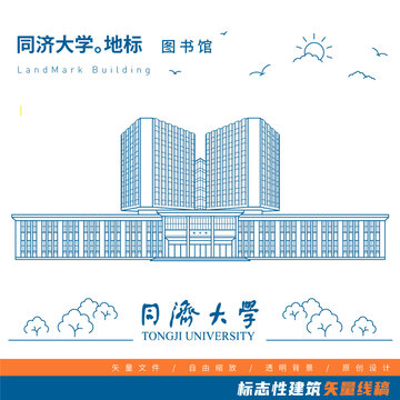 同济大学图书馆