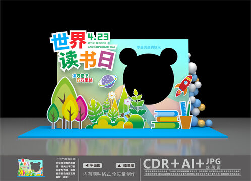 讀書日拍照框