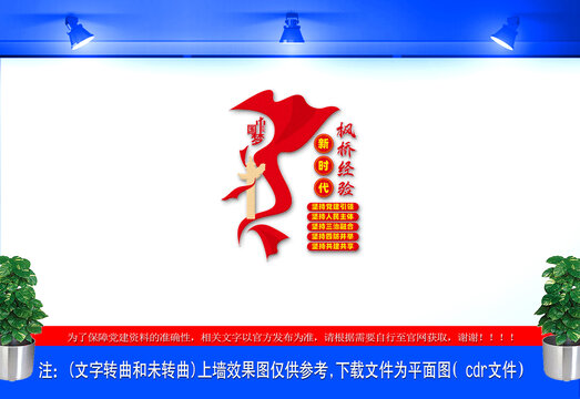 豎版新時(shí)代楓橋經(jīng)驗(yàn)文化墻