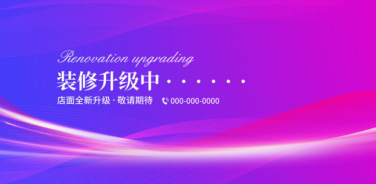 裝修升級(jí)圍擋