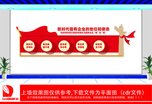 新時代國有企業(yè)文化墻8