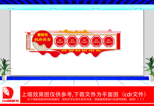 楓橋經(jīng)驗(yàn)文化墻