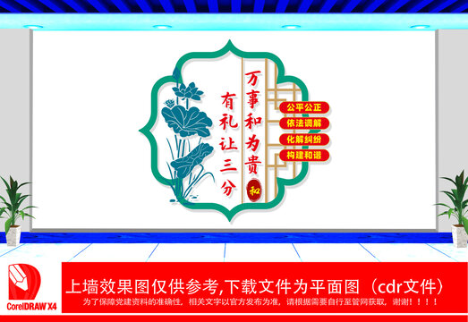 以和為貴文化墻