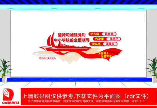 為黨育人為國育才