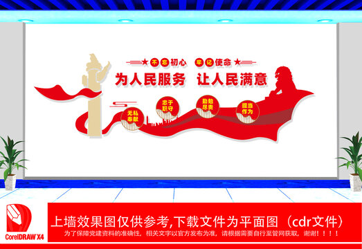 為人民服務(wù)讓人民滿意文化墻